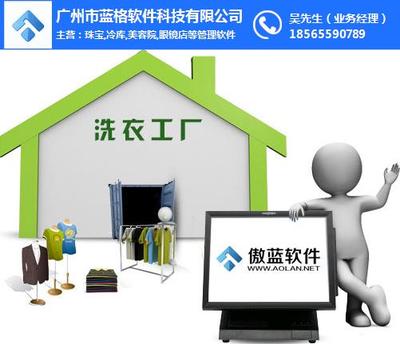 傲藍洗衣工廠管理系統 專業賦能，助力洗衣工廠高效運營與權威認證